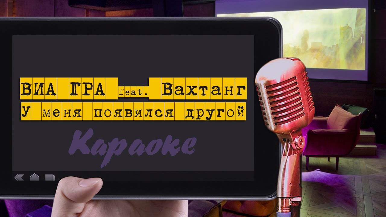 Караоке: 
