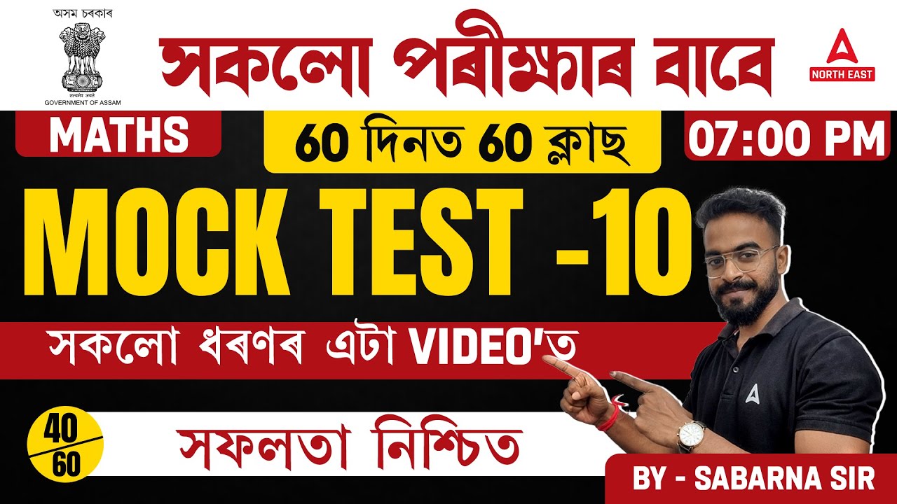 ADRE Maths Mock Test -10 | Maths for All Competitive Exam 2024 | By Sabarna Sir | Adda247 North East