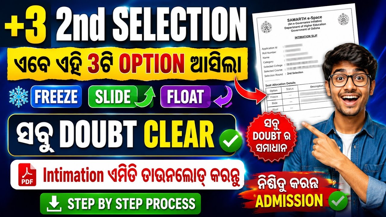 +3 2 nd selection merit list slide up process|+3 second selection merit list published 