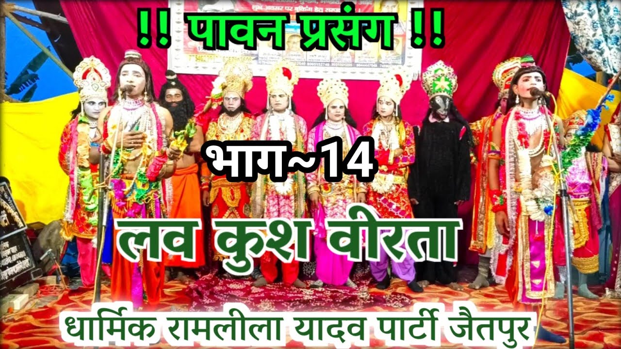 🔥 लव-कुश वीरता 🔥| भाग`13| सुजनिया मेला महगवां | यादव पार्टी जैतपुर |मालिक त्रिभुवन यादव 📞7754023013