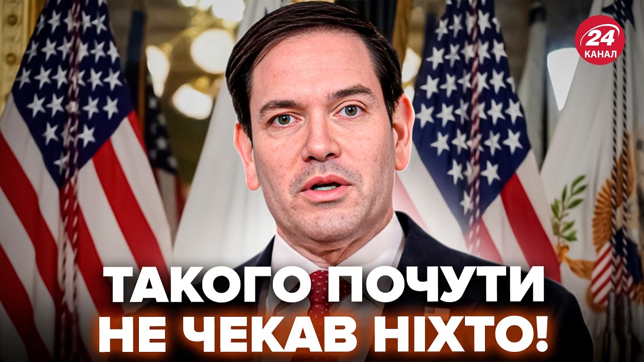 ⚡РУБИО ОБЪЯВИЛ ПРИГОВОР России! ВАШИНГТОН сделал ЖЕСТКОЕ ЗАЯВЛЕНИЕ: Москва НАПРЯГЛАСЬ после ЭТОГО