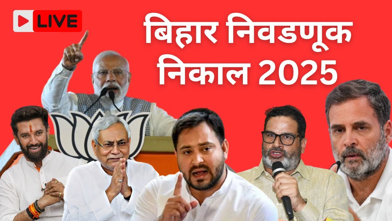 Bihar Election 2025 Result Explained | Party-Wise Seats & Biggest Political Highlights