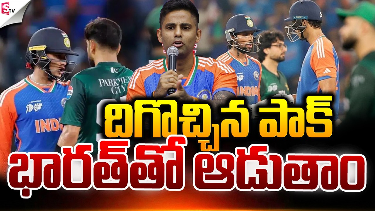 భారత్ తో మ్యాచ్ ఆడుతాం.! | ICC T20 World Cup | Ind vs Pak Match | Suman TV Sai