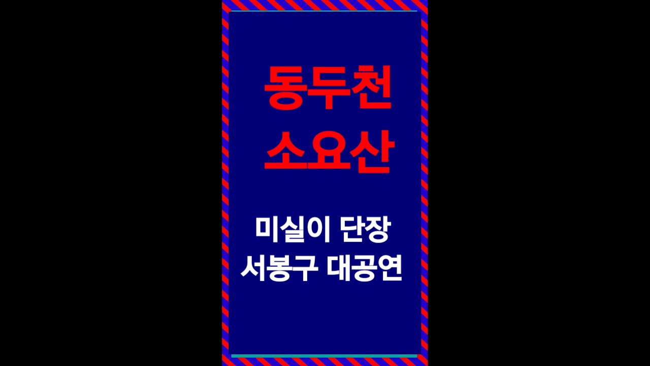김인태tv2  이시각 동두천 소요산 품바 공연 햇님이 현장방송