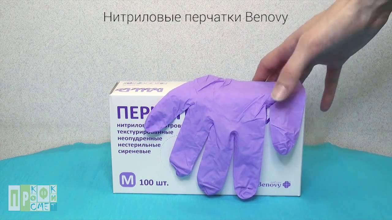 Нитриловые перчатки. Обзор от Косметик ПРОФИ.