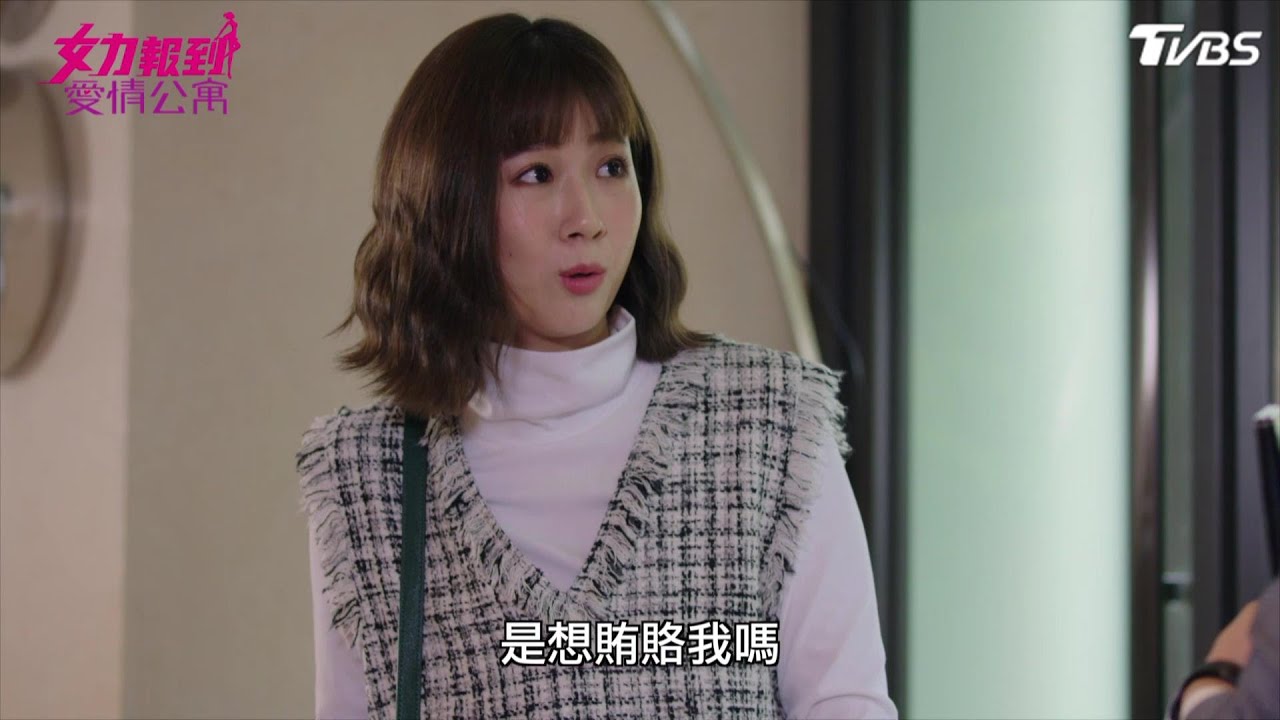 女力報到第9季 愛情公寓第11集│女強人心動了！富二代惺惺相惜 靠爸族形象翻轉 Girl's Power S9 EP11
