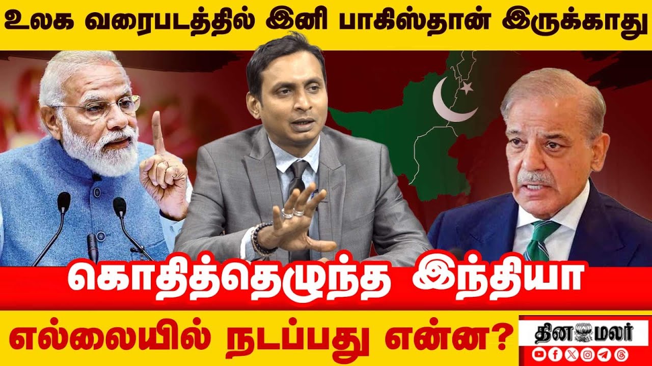 விரைவில் ஆபரேசன் சிந்தூர் 2-ம் பாகம் | India | Pakistan | OperationSindoor | Geopolitical | Pok |