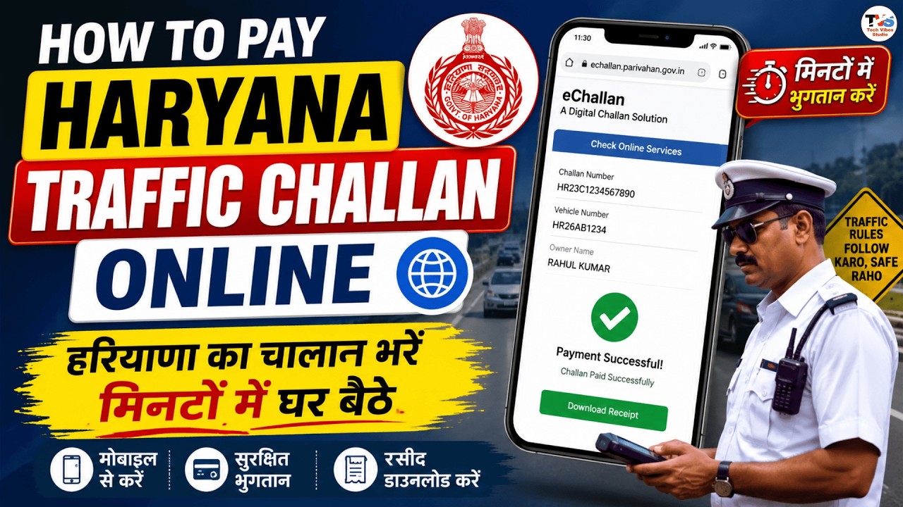 How to Pay Haryana Traffic Challan Online | Haryana e-Challan Payment Step by Step