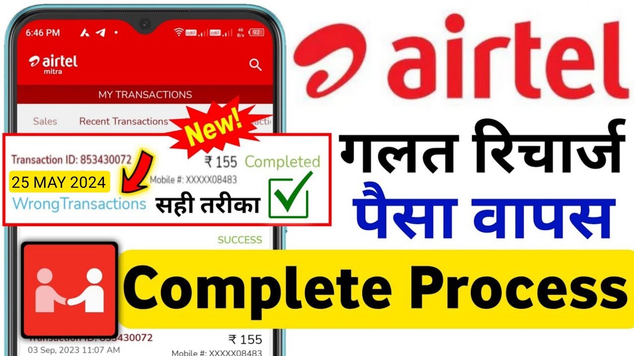 Airtel Mitra App Wrong Recharge Reversal 2024 Airtel Galat Recharge Hone Par Paise Wapas Kaise Karen