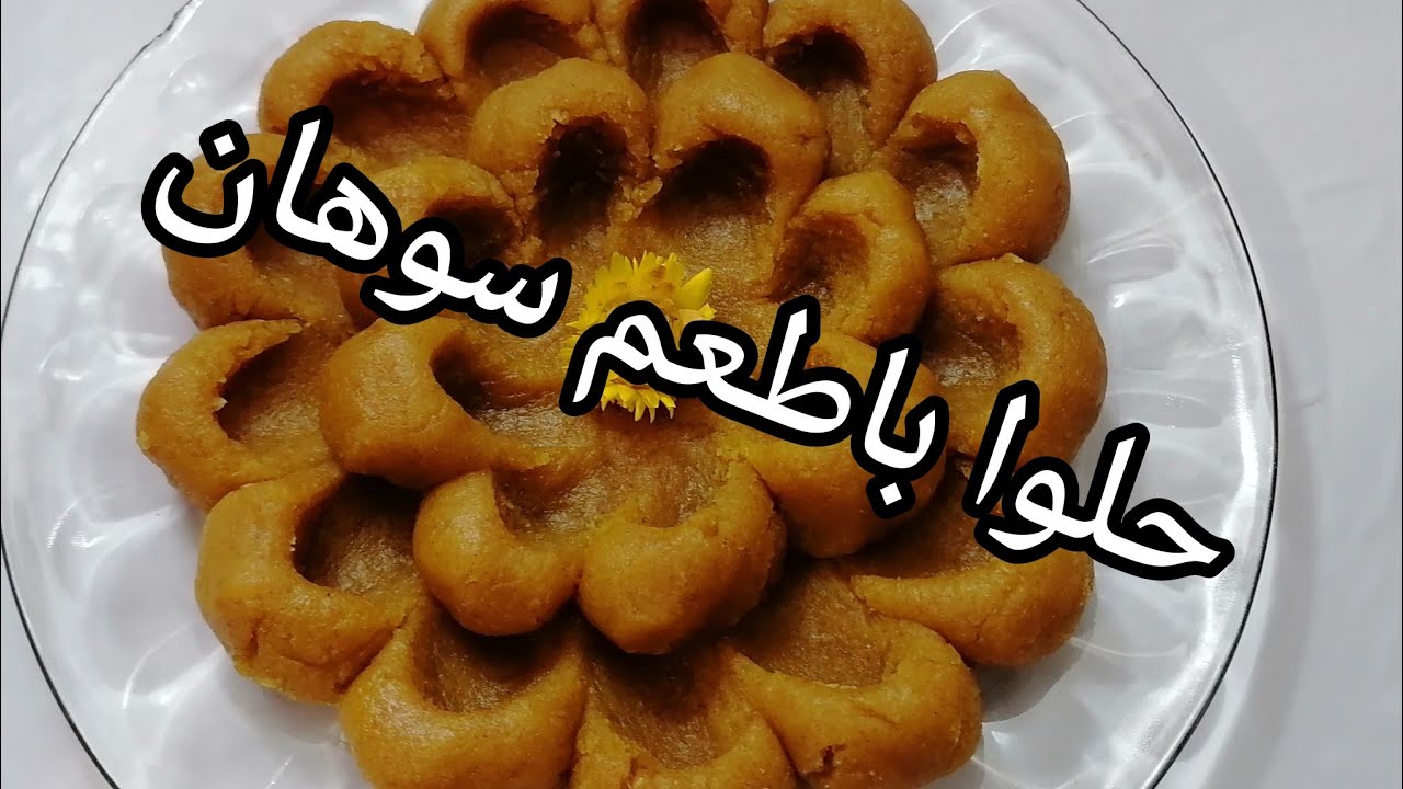 دستورحلوا سوهان بسیار خوشمزه،سوهان حلوایی فوق‌العاده خوشمزه