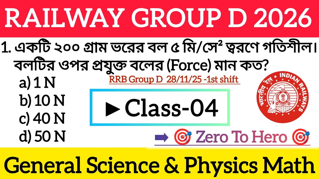Railway Group D General Science Class-04 | Zero To Hero Level🔥| RRB Group D 2026