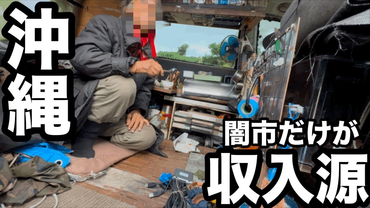 家を失い車で10年暮らす女性と闇市場で一撃超高値取引　inベトナム通り