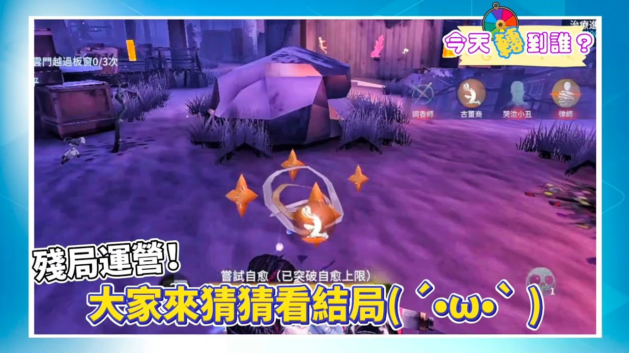 【第五人格—古董商(OPH.QI)/選到什麼玩什麼！/對面是新監管女王蜂！！】差點變戰犯(つω-｀) #第五人格 #星紫魚 #古董商 #調香師 #哭泣小丑 #律師 #女王蜂 