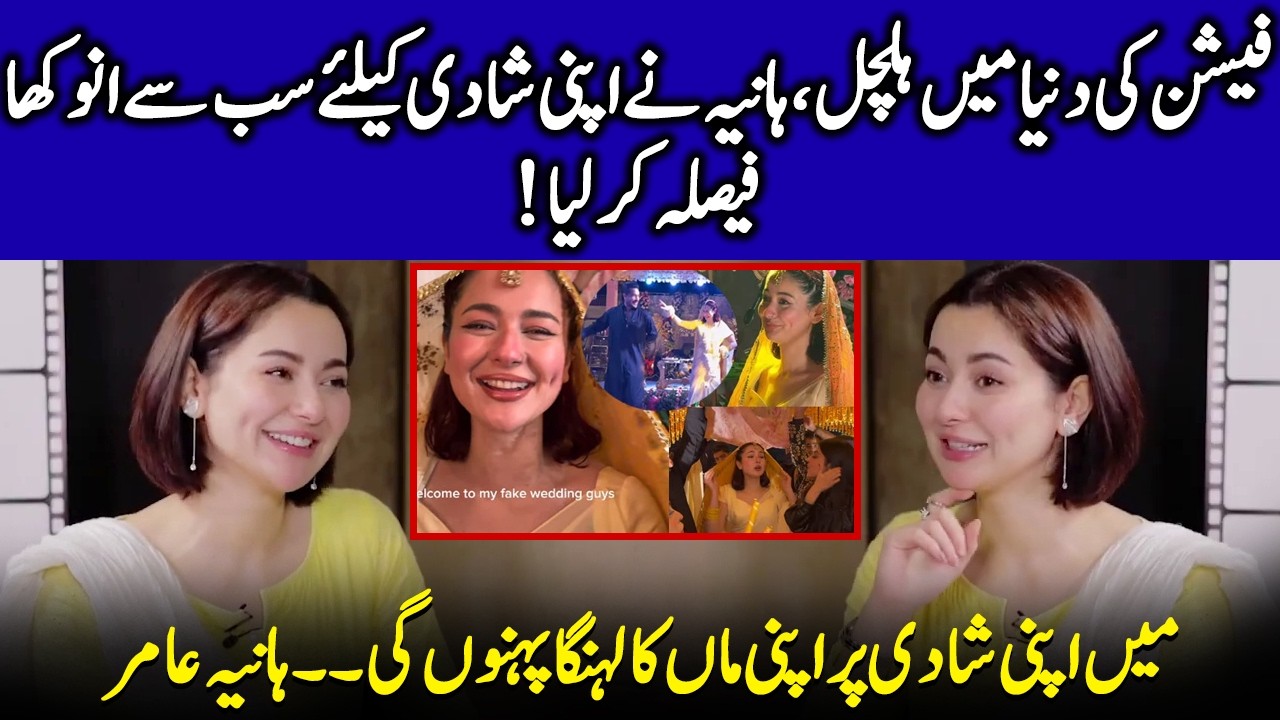 I Surprised My Mom By Wearing Her Wedding Lehenga | Hania Aamir | Asim Azhar | Celeb Tribe | SB2Q
