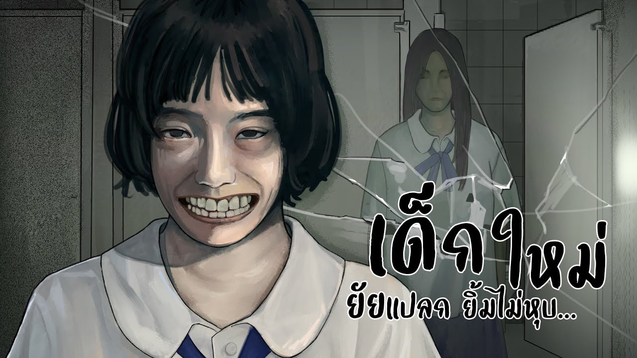 เพื่อนใหม่ หน้าไร้อารมณ์