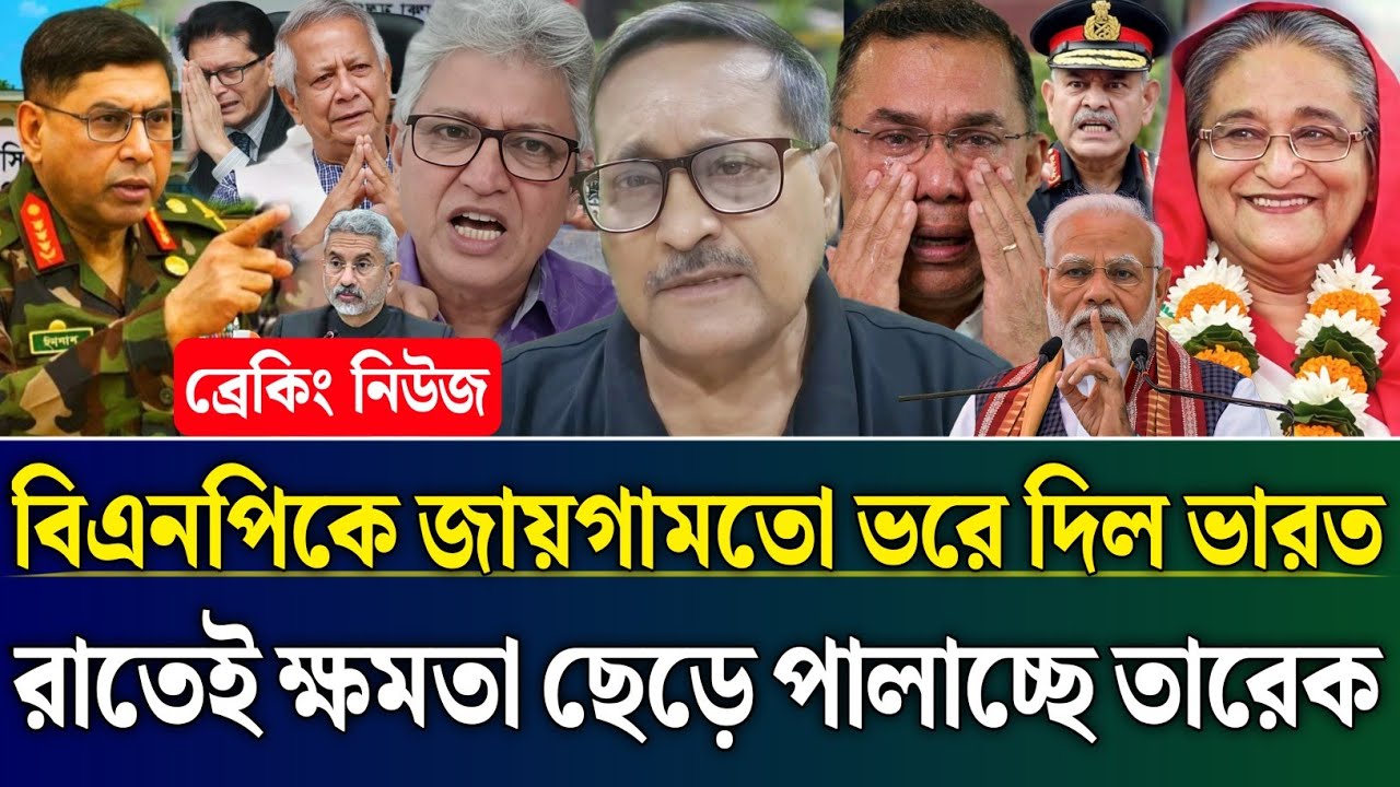 বিএনপিকে জায়গামতো ভরে দিল ভারত রাতেই ক্ষমতা ছেড়ে পালাচ্ছে তারেক | Masud Kamal Talk Show | Zamuna TV