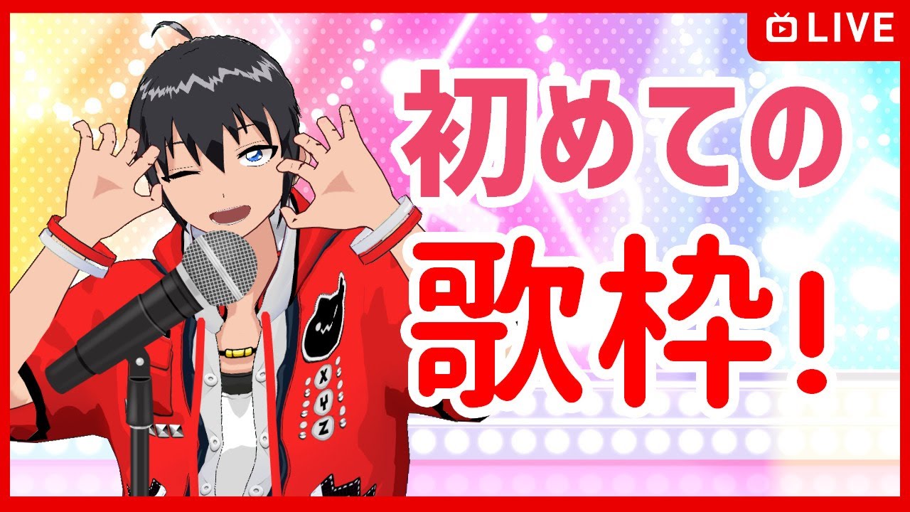 【歌枠】うたうぞおおおおおお！？【Vtuber】