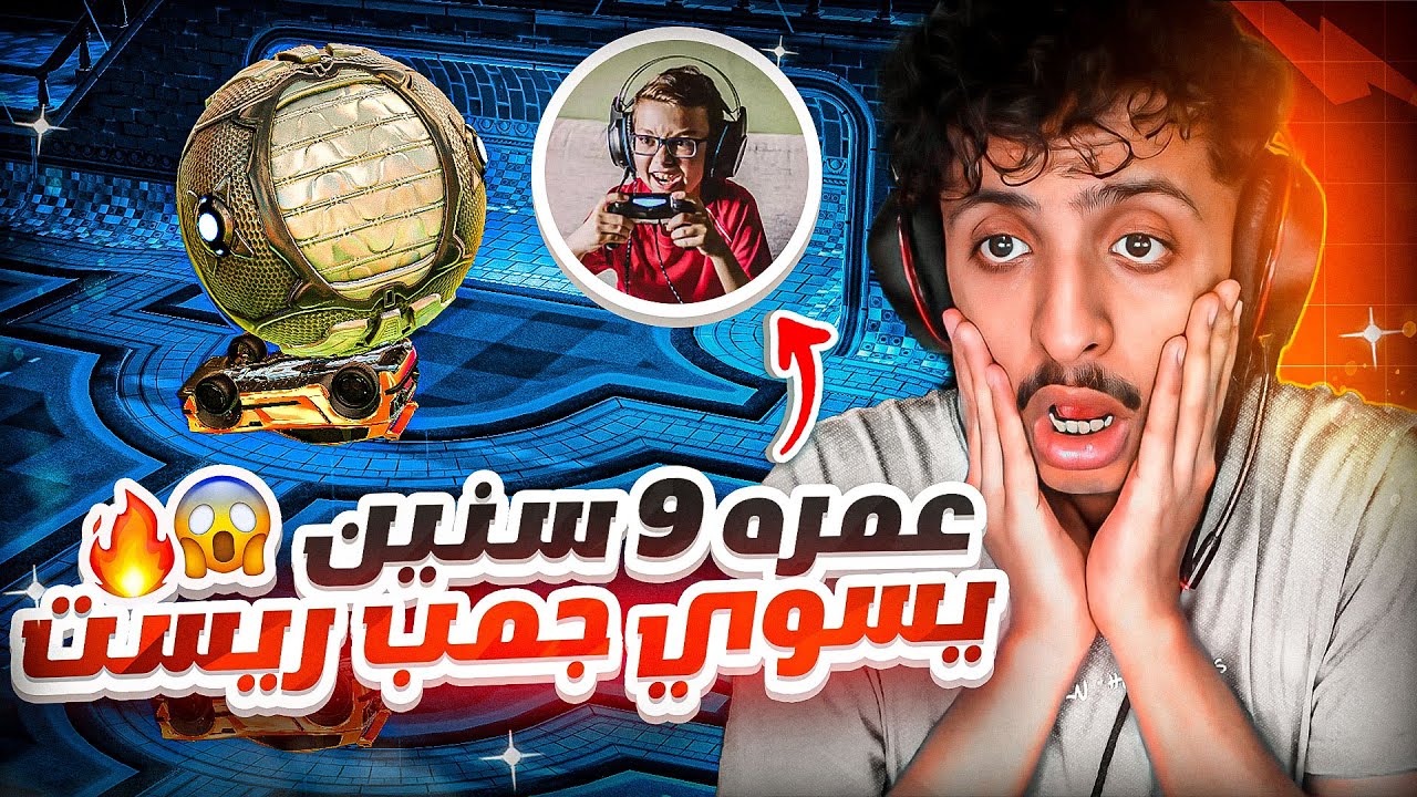ردة فعل : لقطات المتابعين في روكيت ليق #6😱🔥