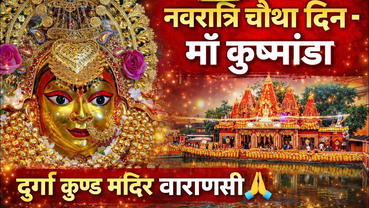 Navratri Special Durga Kund Mandir Varanasi 🙏 | दुर्गा कुण्ड मंदिर दर्शन | Jai Mata Di
