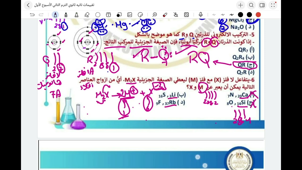 تقييمات الأسبوع الأول | كيمياء | تانيه ثانوي 2026 | مستر مازن أشرف 