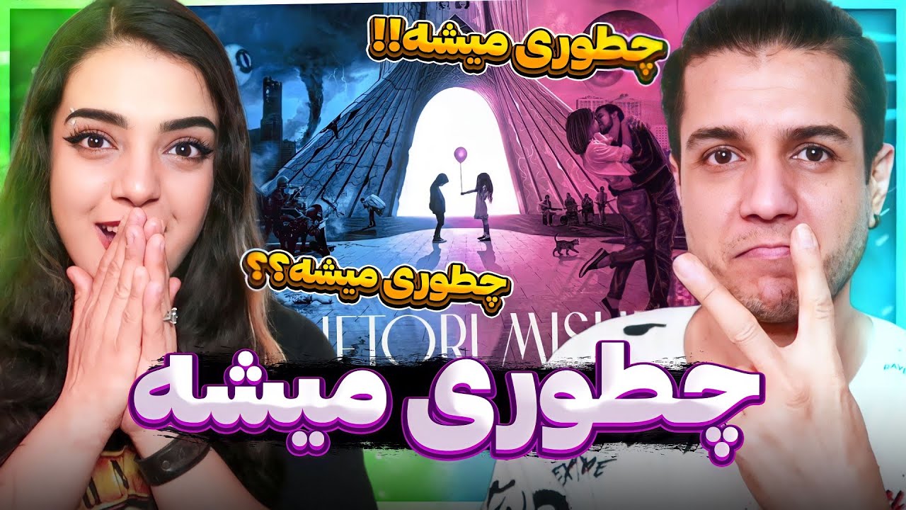 🔥 Chetori Mishe By Tataloo, Pishro, Bahar & Tomeh 💙 واکنش به چطوری میشه از تتلو پیشرو طعمه و آتیش