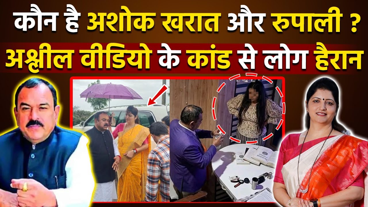 Who is Ashok Kharat Rupali Chakankar? 35 Viral Videos Create a Huge Ruckus on Social Media | Boldsky