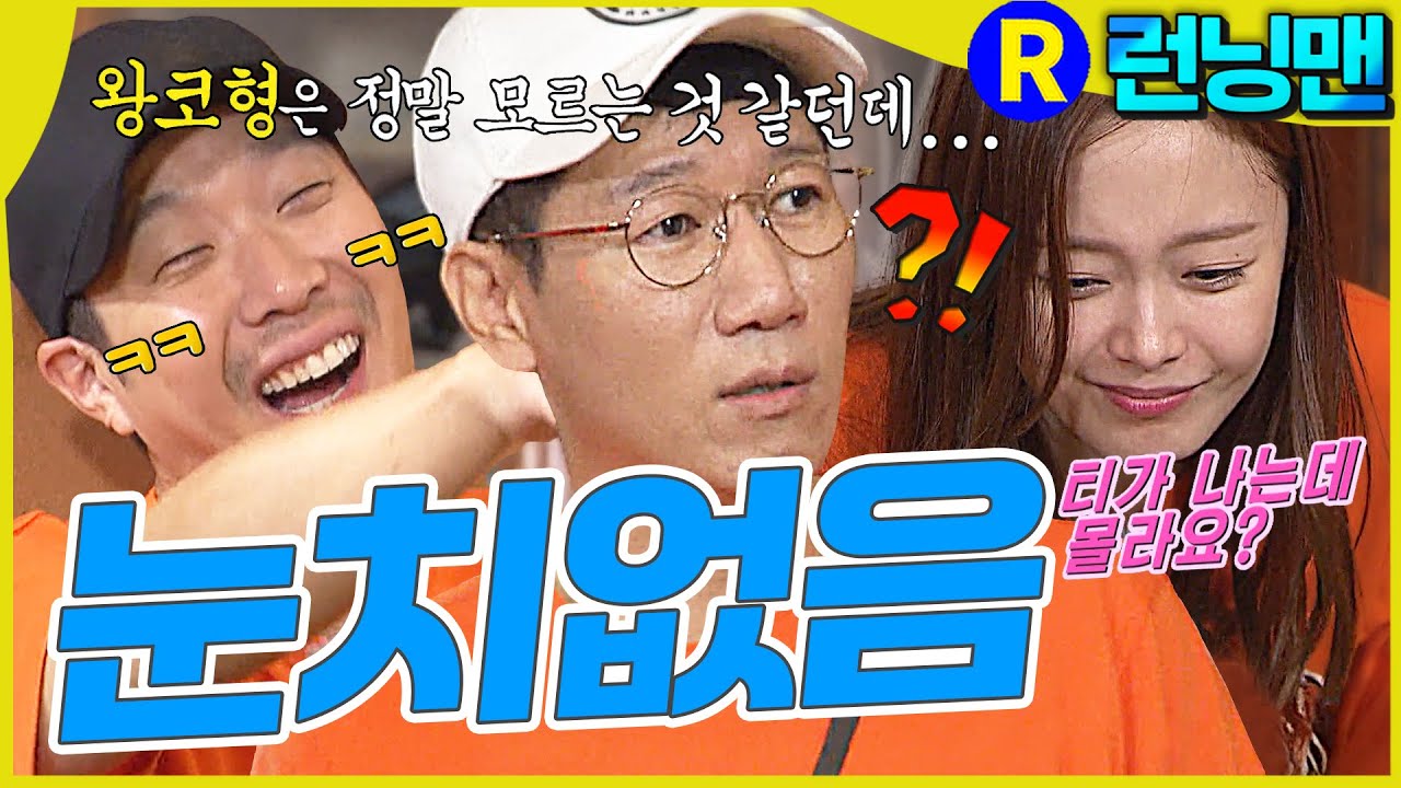 이렇게해도모른다고 #런닝맨