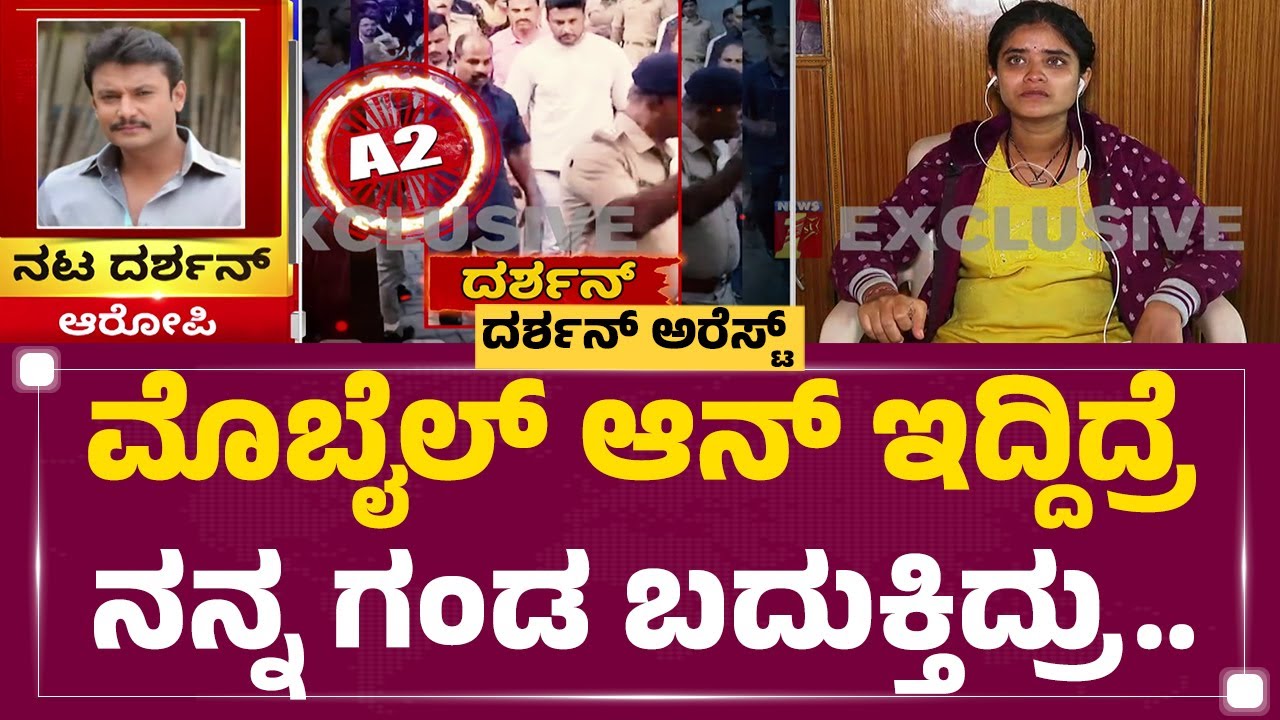 Renukaswamy Wife Sahana : ನಿಮ್ಮ ಗಂಡನ ಮೃತ ದೇಹವನ್ನ ನೋಡುದ್ರಾ ? | Darshan Case | @newsfirstkannada