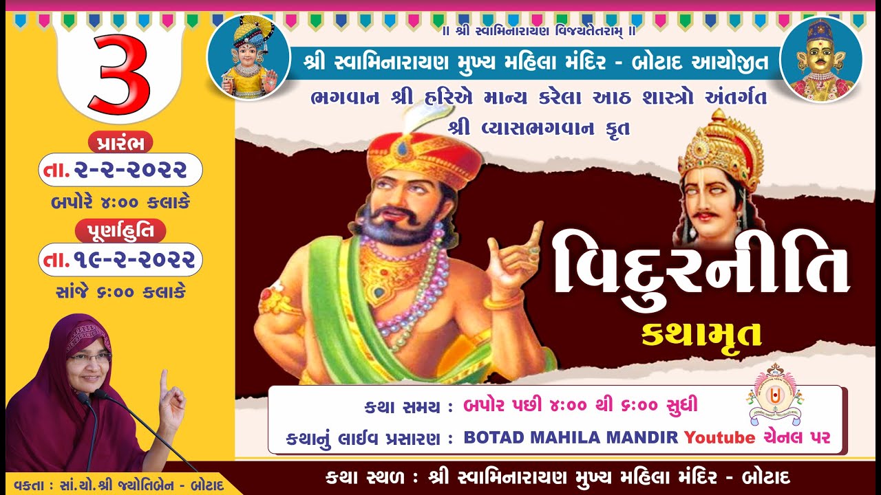Vidurniti Kathamrut || Day - 3  || વિદુરનીતિ કથામૃત
