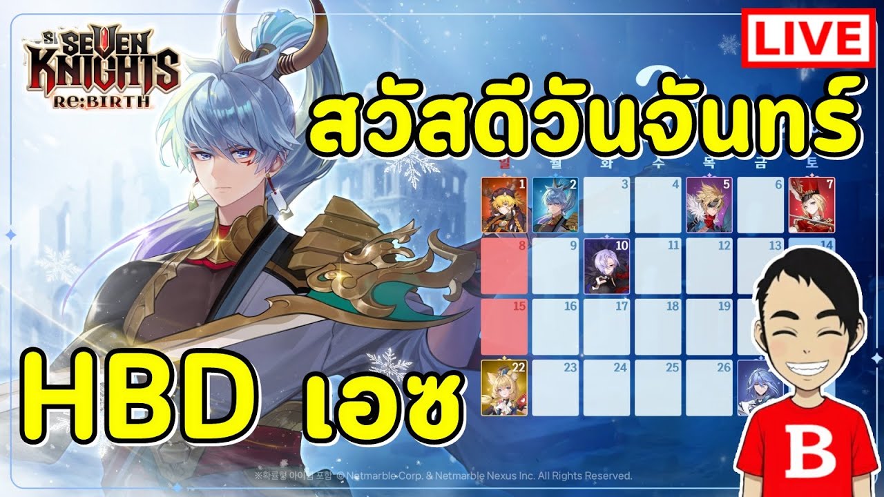 Seven Knights Re:BIRTH EP.127 | สวัสดีวันจันทร์ สุขสันต์วันเกิดเอซ