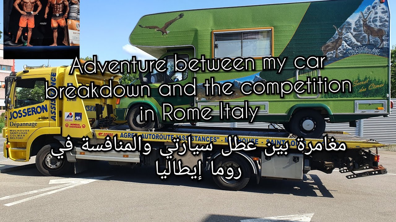 مغامرة بين عطل سيارتي والمنافسة في روما إيطاليا / Adventure my car breakdown and competition Rome 🇮🇹