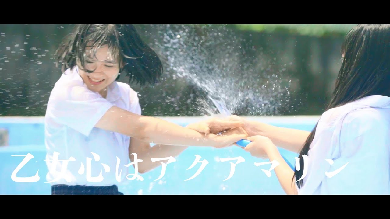 アクアノート『乙女心はアクアマリン』Music Video