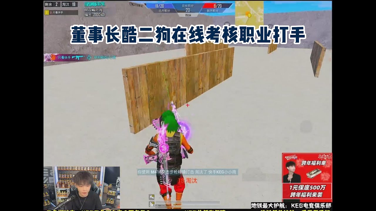 董事长酷二狗在线考核职业打手#pubg #pubgm #又菜又爱玩 #和平精英 #游戏推荐 #游戏 #莽权