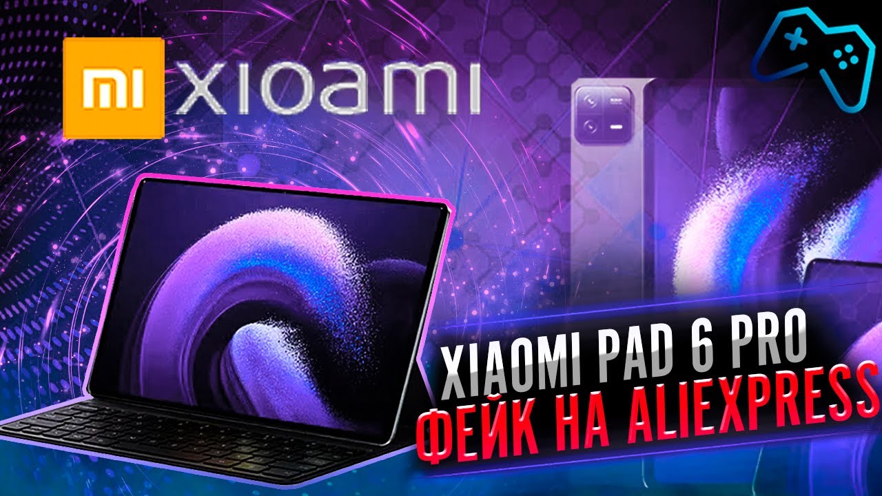 Разоблачение планшетов с AliExpress,Wildberies и Ozon: что скрывает Xiaomi Pad 6 Pro?