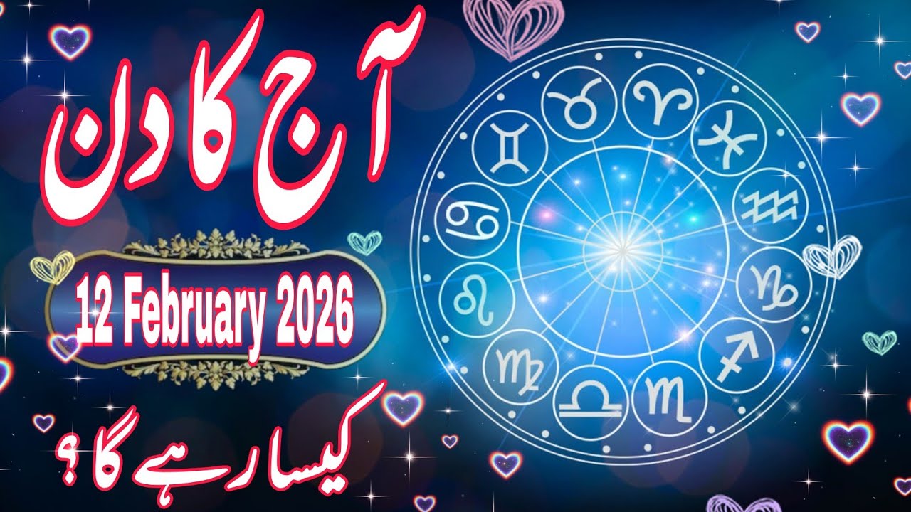 12 February 2026 DAILY HOROSCOPE: Money, Career, Love, & Health Predictions for ALL 12 Signs