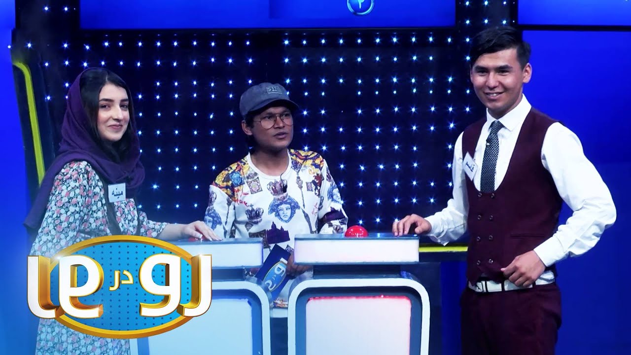 رو در رو - پیروزی در مقابل عابدی | Ro Dar Ro (Family Feud) - perozi VS Abedi