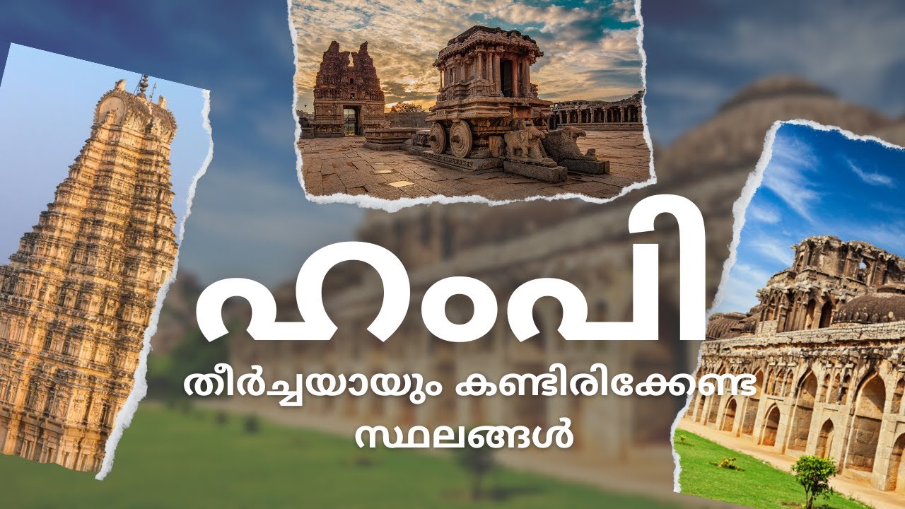 Places to visit - Hampi | Tourist attractions Hampi | Hampi Malayalam travel guide