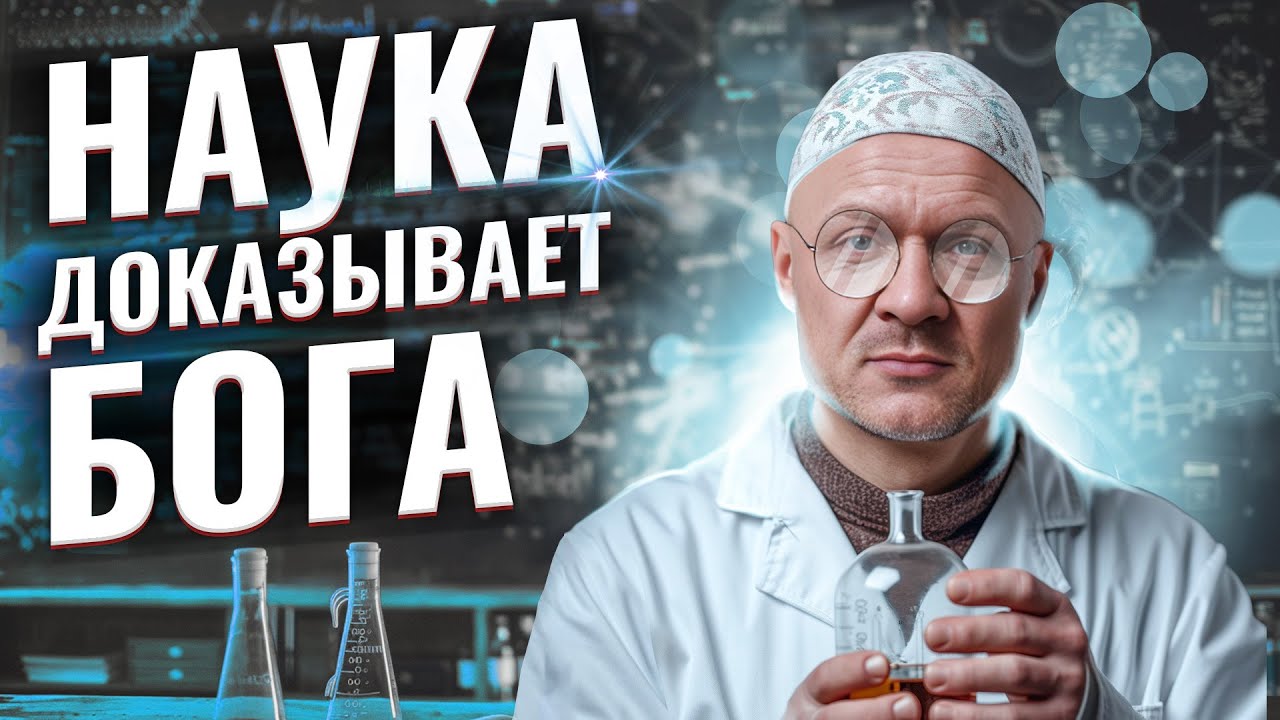 Как Научно Доказать Что Есть Вечный Мир | #ислам #религия #счастье #бог #вера