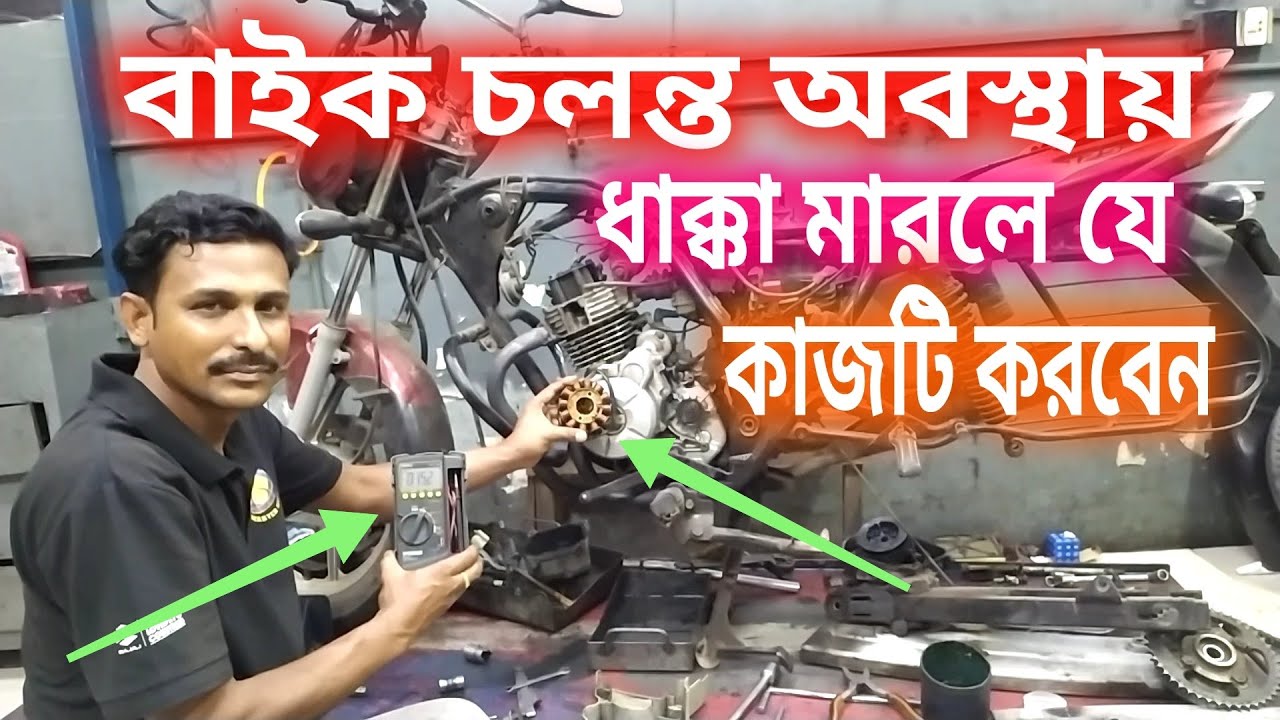 বাইক রাইড করার সময় ধাক্কা মারলে পিকআপ ছেড়ে দিলে কোন কাজটি করবেন