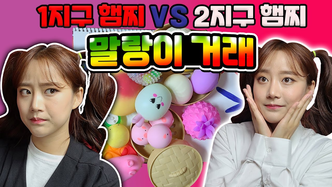 1화 악마햄찌 VS 천사햄찌 '말랑이거래' (ft.급식왕 햄찌) - [햄찌월드]