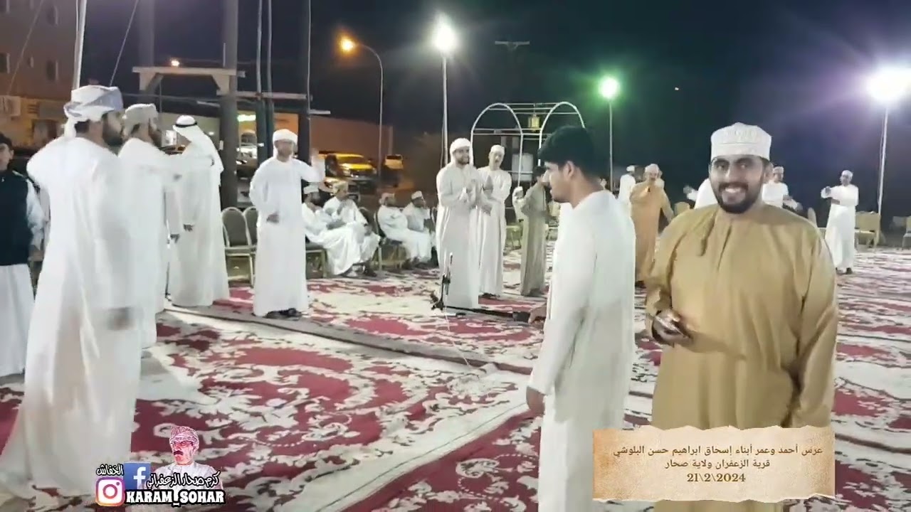 دق بلوش عرس احمد وعمر ابناء اسحاق ابراهيم حسن البلوشي قرية الزعفران ولاية صحار سلطنة عمان 21/2/2024