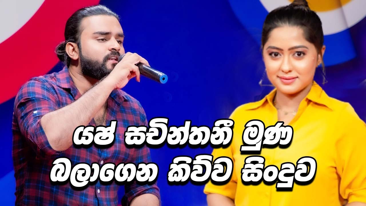 යෂ් සචින්තනී මුණ බලාගෙන කිව්ව සිංදුව |  Hadawatha Illa | හදවත ඉල්ලා නොලැබුණු විටදි |  Yashminda