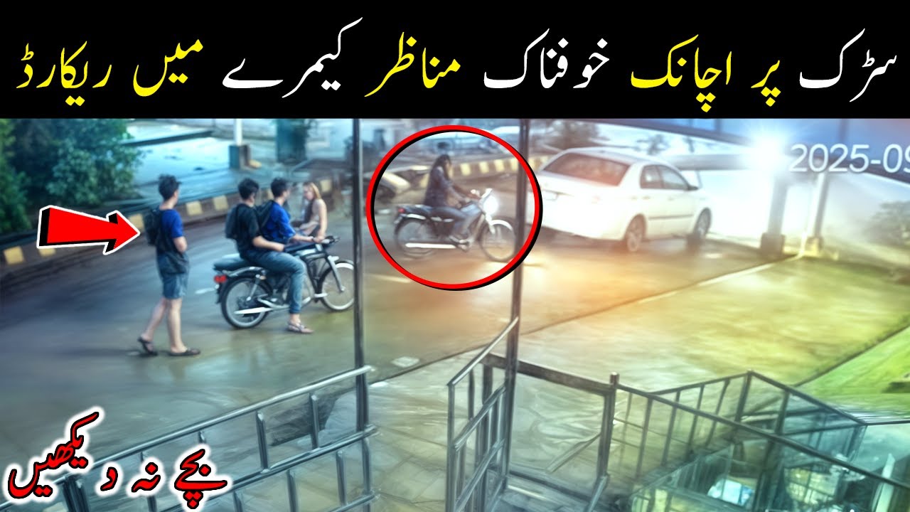 Unbelievable CCTV 😱😱 Gulistan e Johar Block 12 Karachi