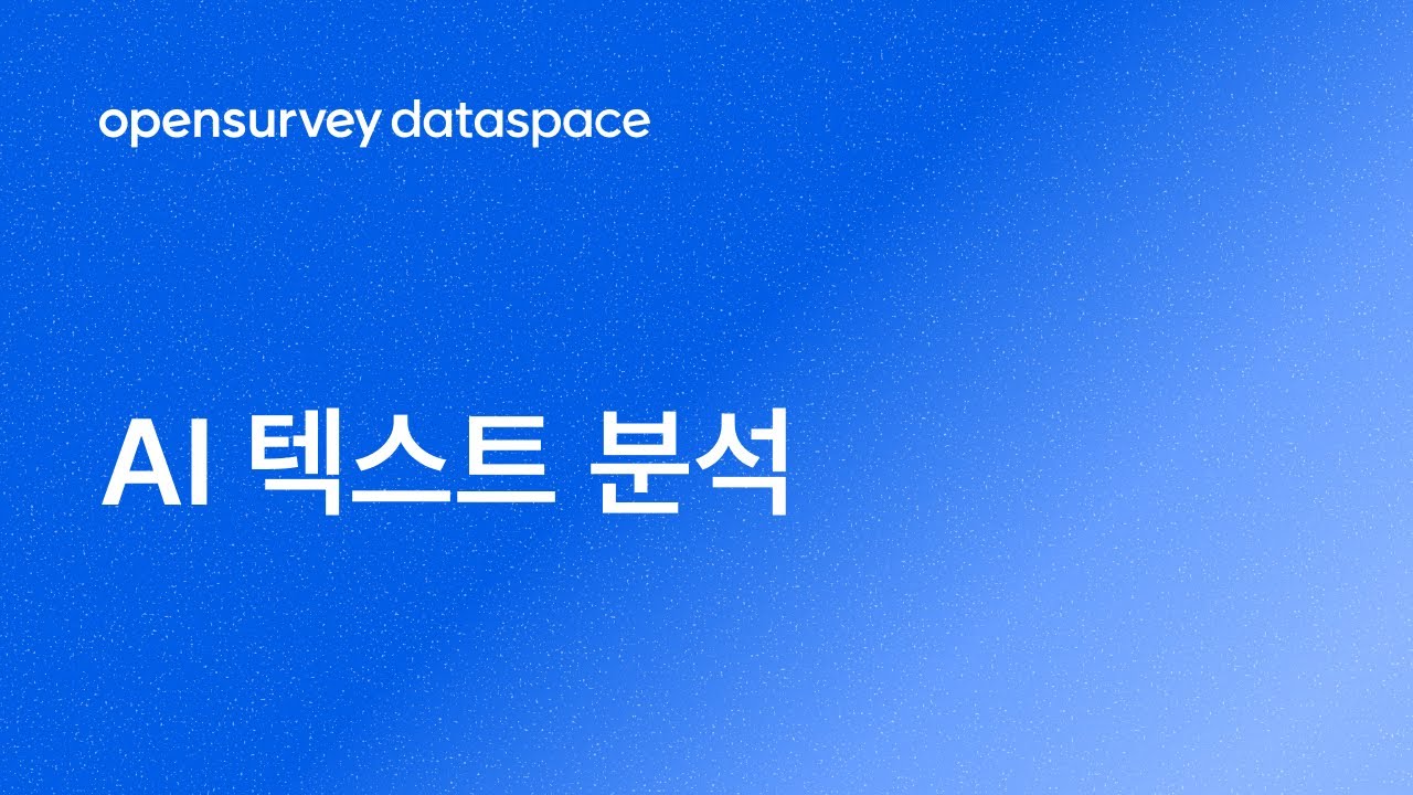 Dataspace | AI Text Analytics