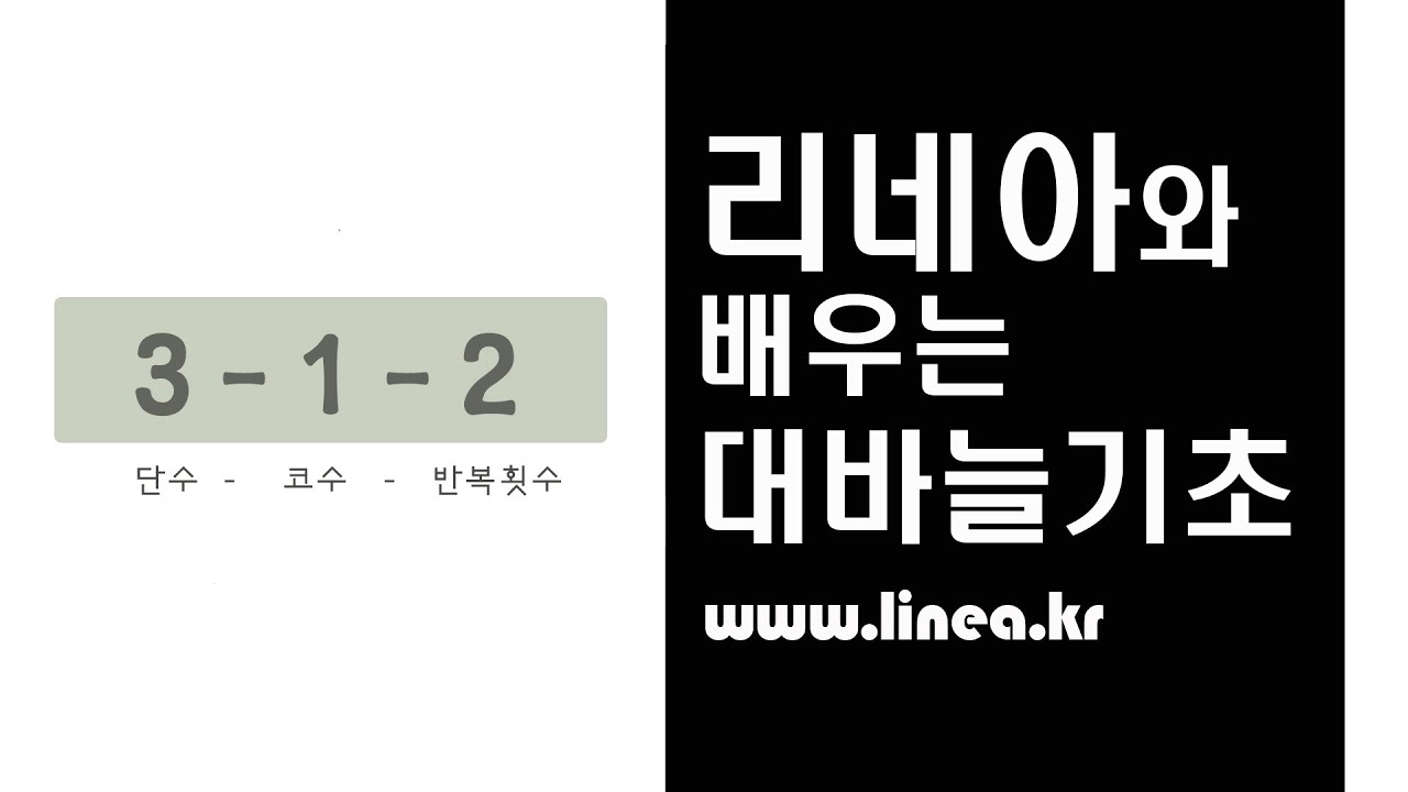 기초영상 대바늘 chapter31/ 대바늘 도안의 3-1-2의 의미