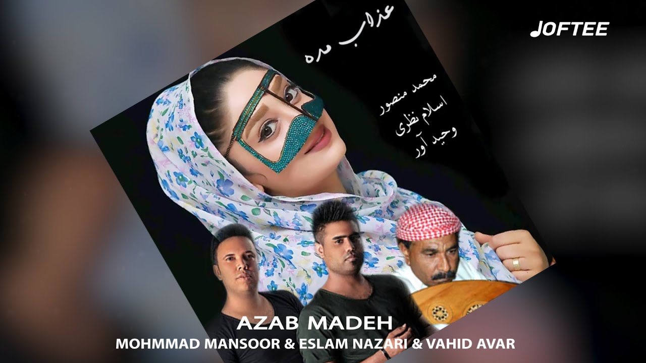 محمد منصور - اسلام نظری - وحیدآور - عذاب مده | حفله بندری