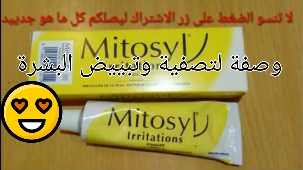 وصفة زوينة لتبيض الوجه بكريم metozil.😍وليه عدة استعمالات