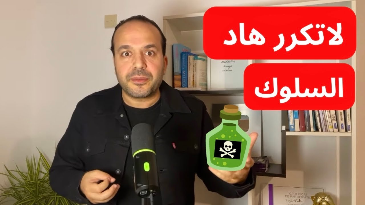 3 تصرفات لاتنتبه لها كتخليك مامقبولش إجتماعيا🤢 | عزيز أفكار Aziz afkar