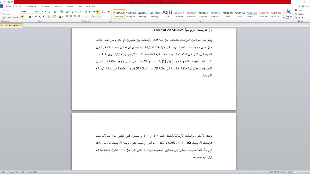 المحاضرة السادسة عشرة / دراسة الحالة