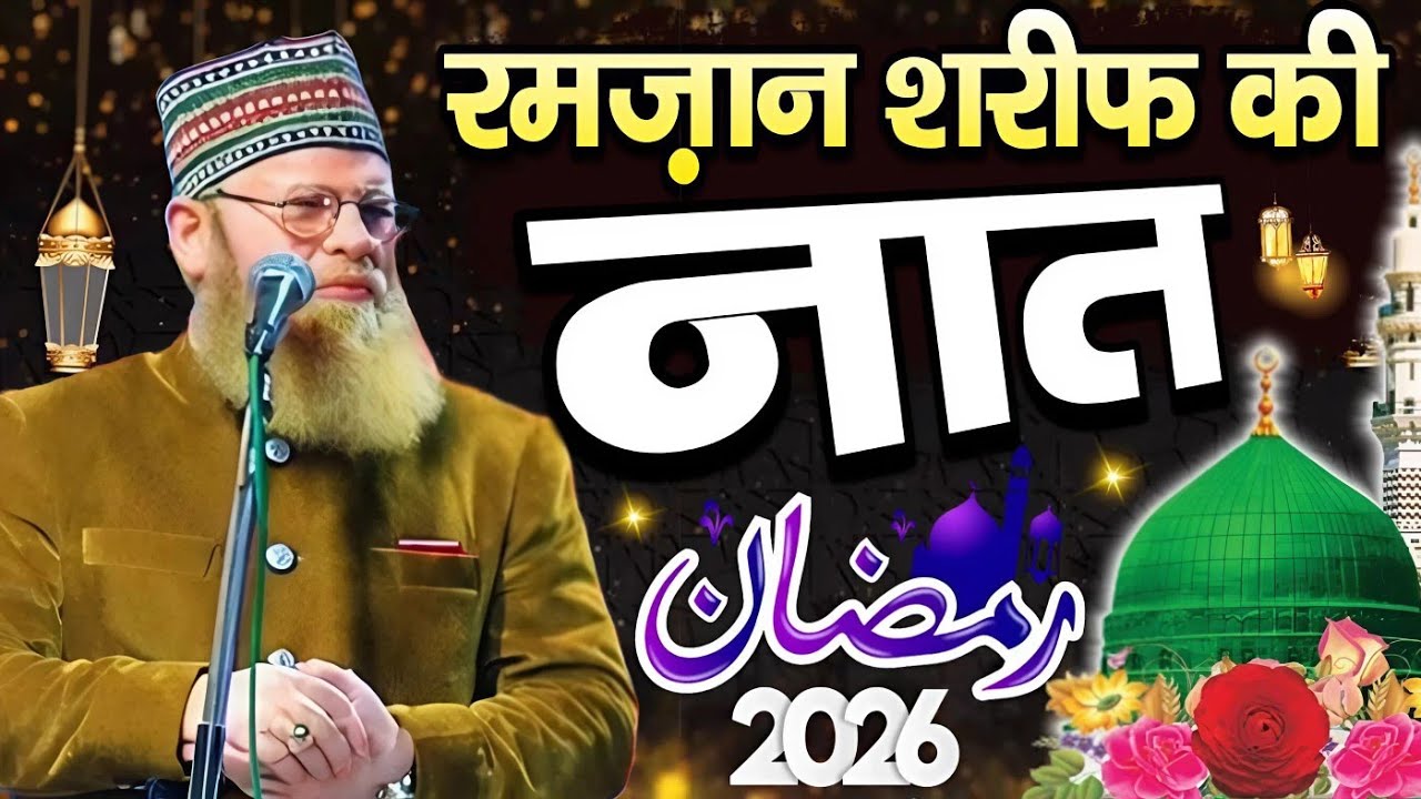 Ramzan Shareef Ki New Naat - Ramadan Mubarak Ki Naat Sharif - Faizan Raza Rajashthan Ki Naat Sharif 